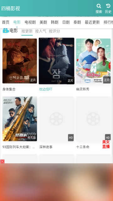 四桶影视无广告版图4