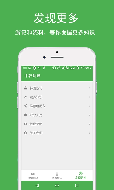 中韩翻译器免费原版图3