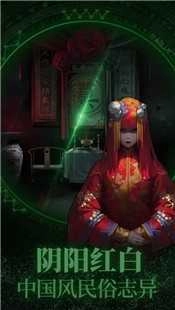 纸嫁衣全剧情解锁版图1