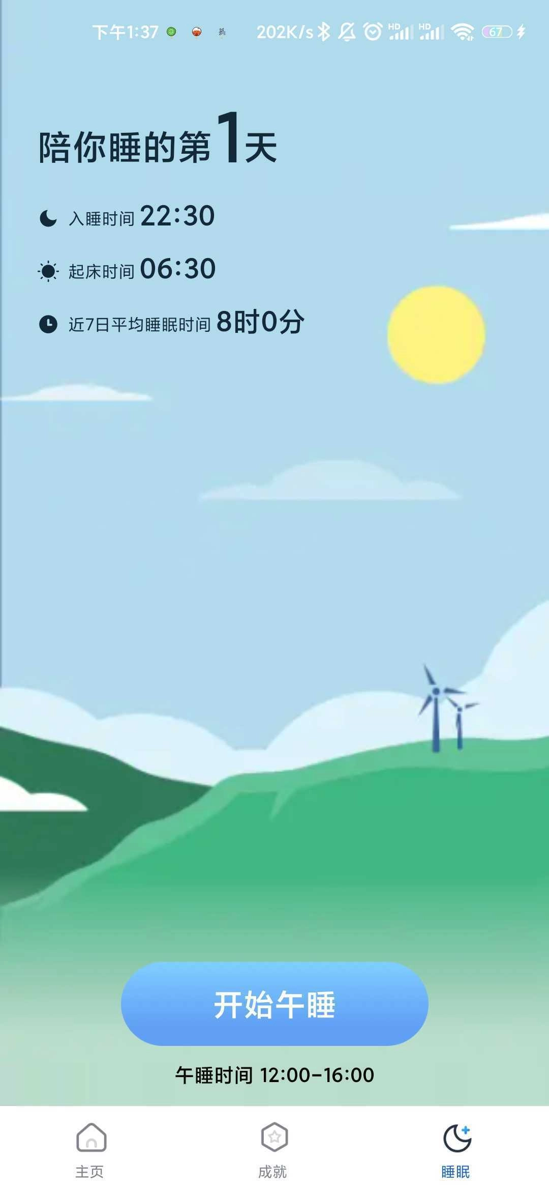 瑞雪计步直装版图2