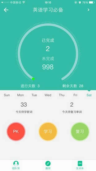 省心英语nce免费版图3