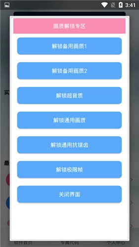 渣机画质助手手机最新版图3