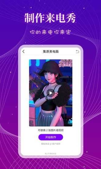 来电秀多多免费版图3