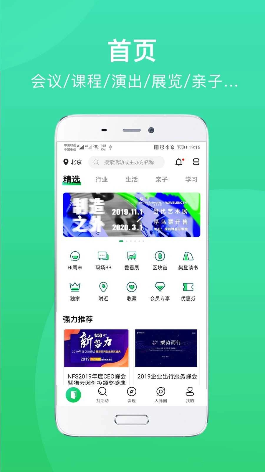 活动行安卓直装版图2