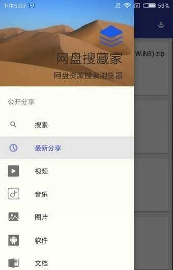 网盘搜藏家安卓免费版图4