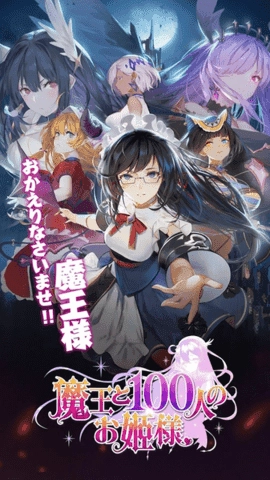 魔王与100位公主殿下汉化版图3