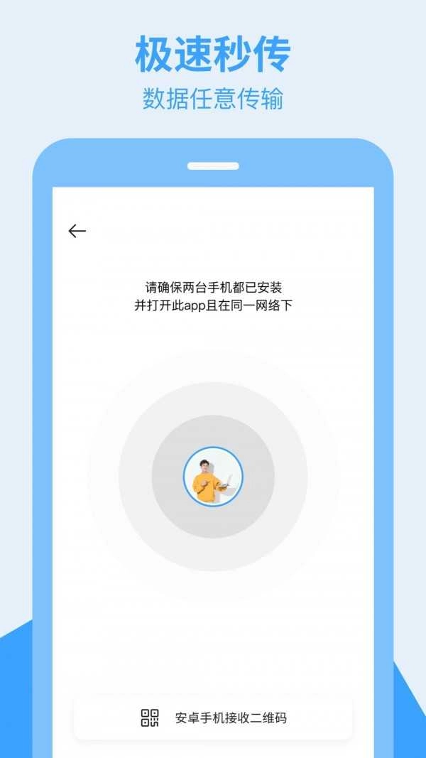 全栈搬家(FullStackMobileMove)官方版图3