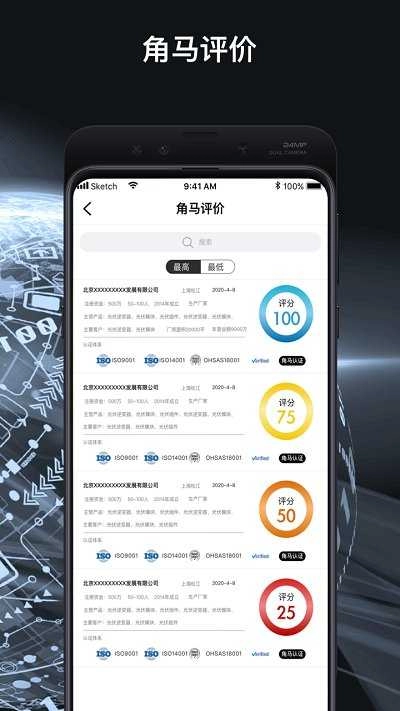 角马能源手机正版图2