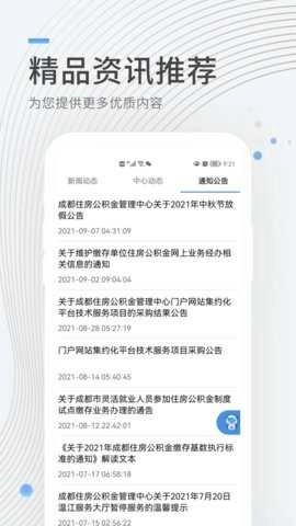 成都公积金无广告版图2