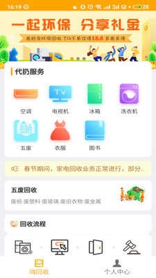 嗨回收官方正版图3