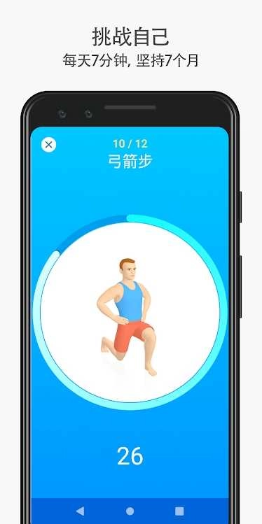7分钟健身高级会员版图2