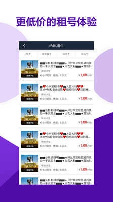 虚贝上号器(虚贝租号)直装版图2
