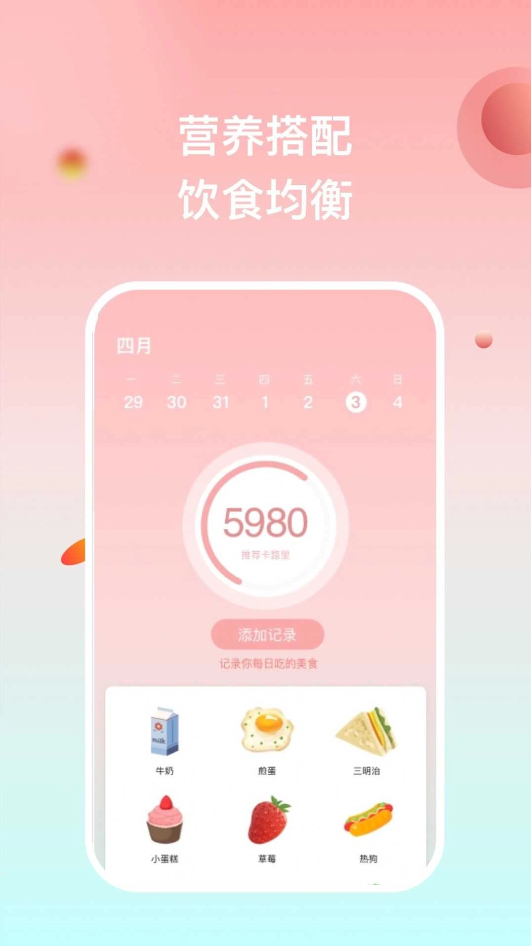 天天悦跑手机免费版图2