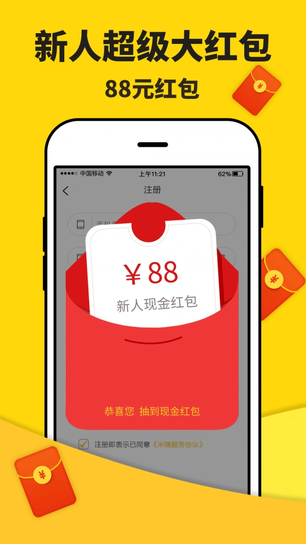 米多赚钱手机版图4