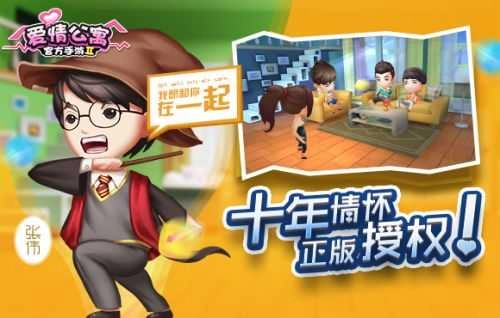 爱情公寓2最新免费版图3