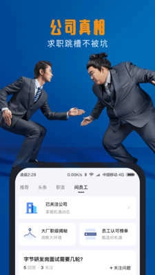 脉脉招聘手机正版图3