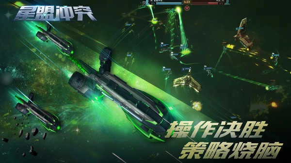星盟冲突图2