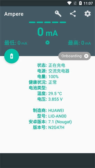 充电评测高级版图2