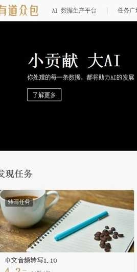 有道众包兼职手机版图2