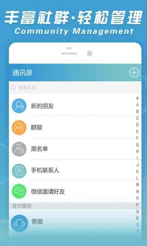 创信聊天安卓版图4