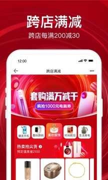 苏宁易购免费原版图4
