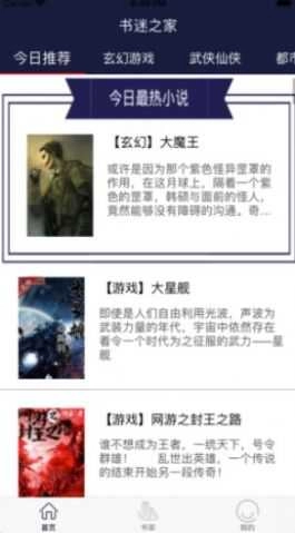 书迷之家安卓直装版图2