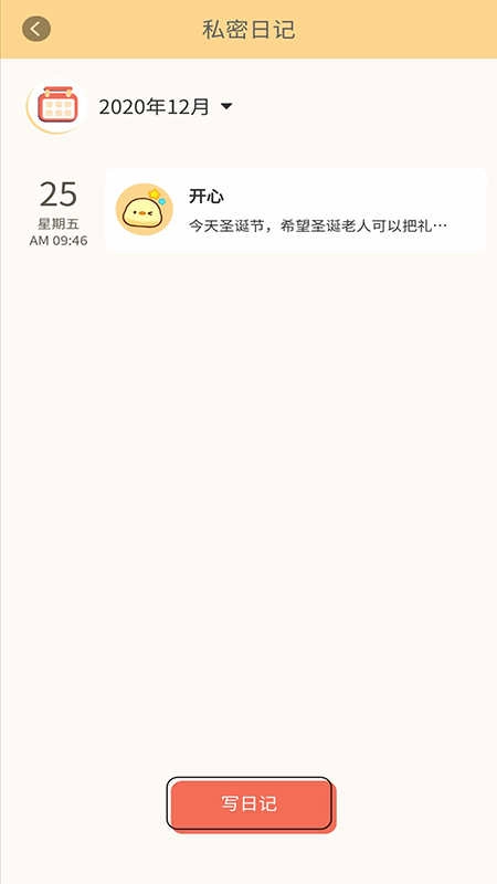 每日记事本无广告版图2