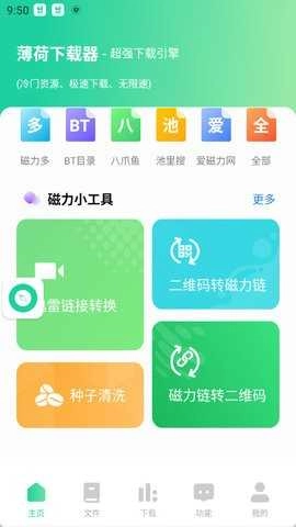 薄荷安卓免费版图2