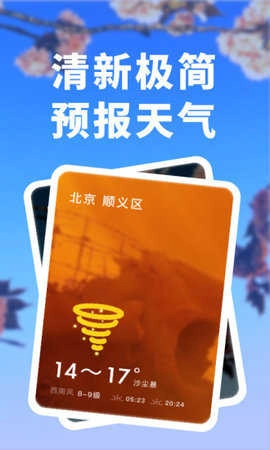 天气预报实时版图2