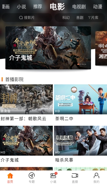 八一影院安卓免费版图3