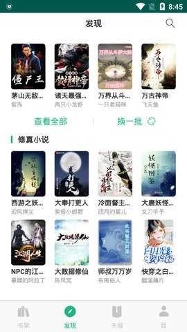 咸鱼小说安卓免费版图3