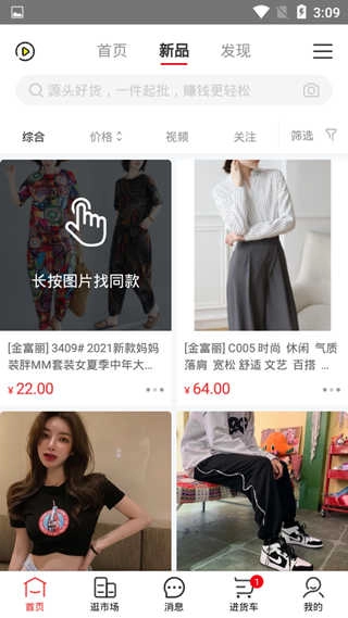 17货源免费版图4