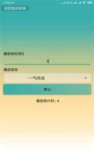 放屁恶搞音效(放屁音效恶搞)安卓官方版图1