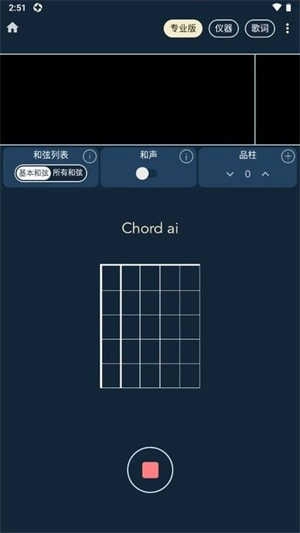 Chord ai Pro解锁专业版图4