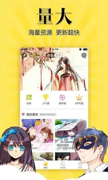 悠漫部落漫画2