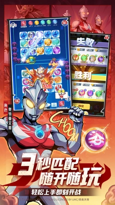 球球英雄奥特曼联动免广告无广告版图4