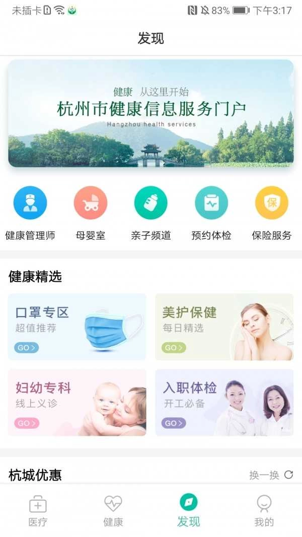 杭州健康通浙里办原版图2