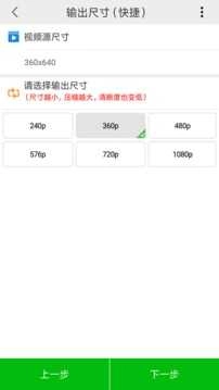 小视频压缩软件官方版图3