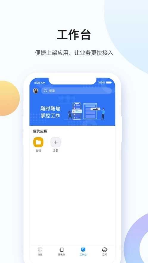 翼企办公(eTeam)无广告版图2