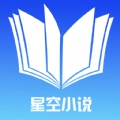 星空小说手机免费版V4.03.00