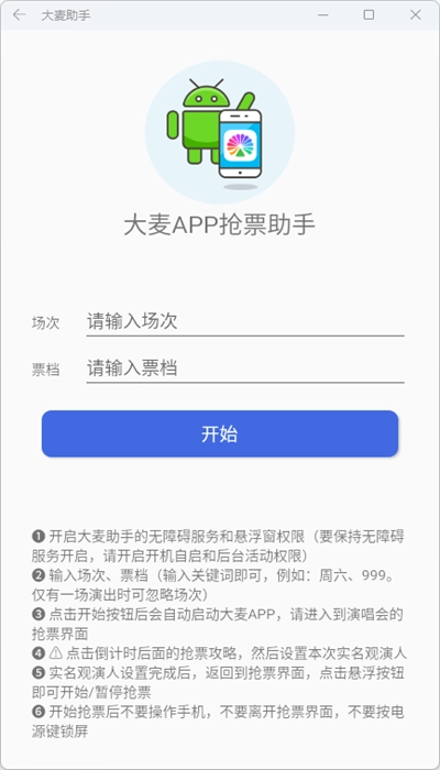 大麦助手直装版图3
