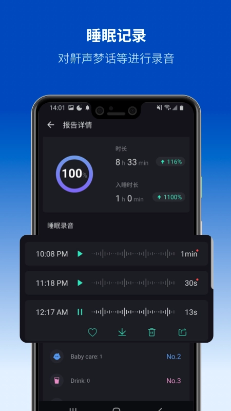 Sleep Monitor睡眠监视器原版图2