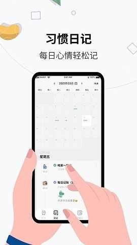 习惯打卡养成安卓免费版图2