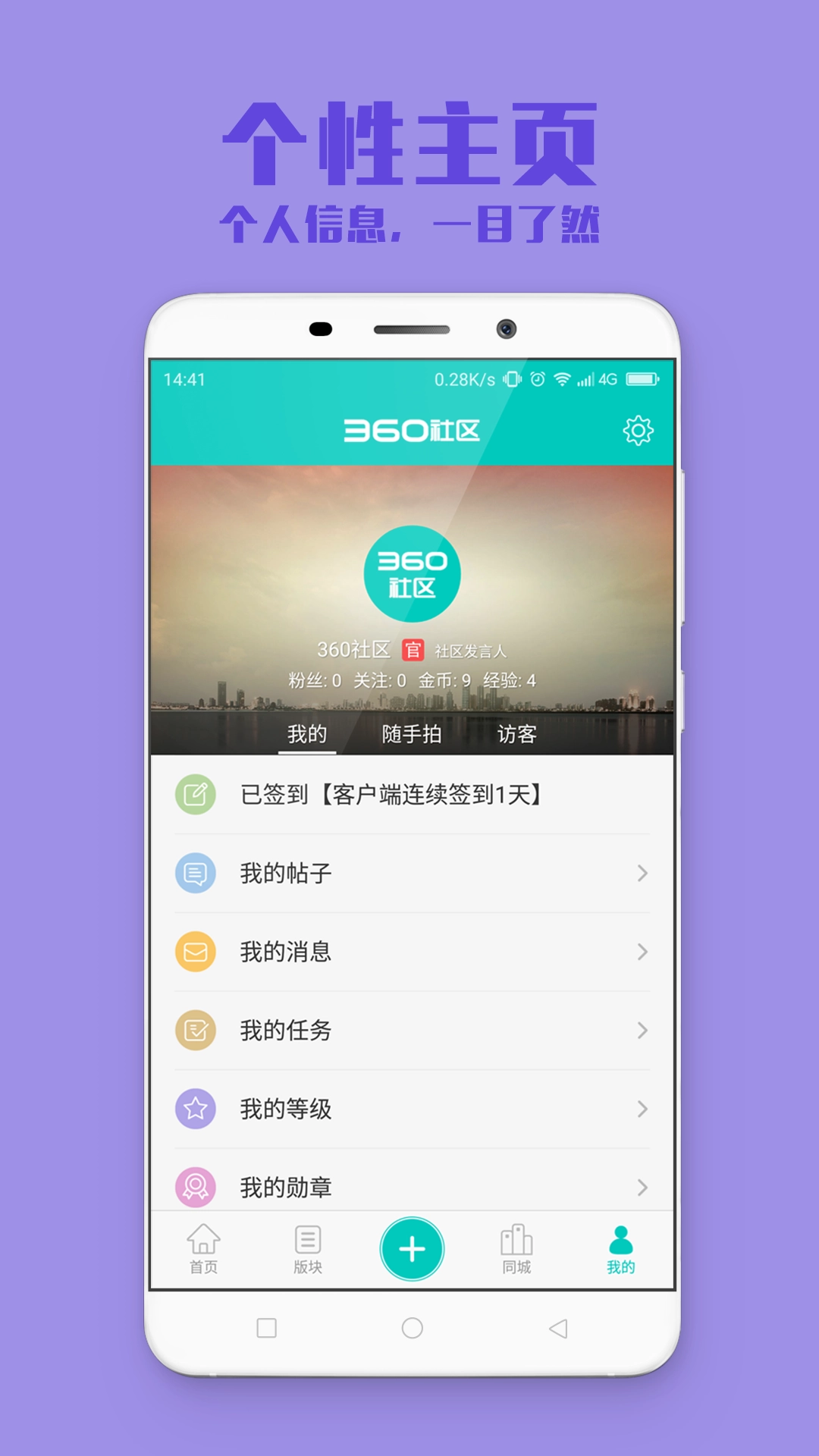 360社区官方正版图4