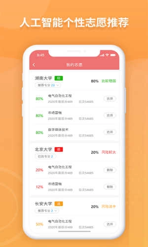 AI高考填报专家正版图2
