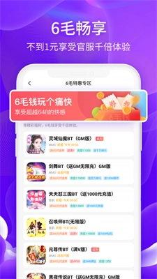 6毛畅玩平台官方版图2