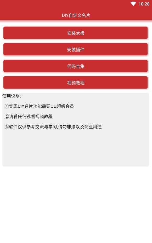 DIY自定义名片jk代码手机正版