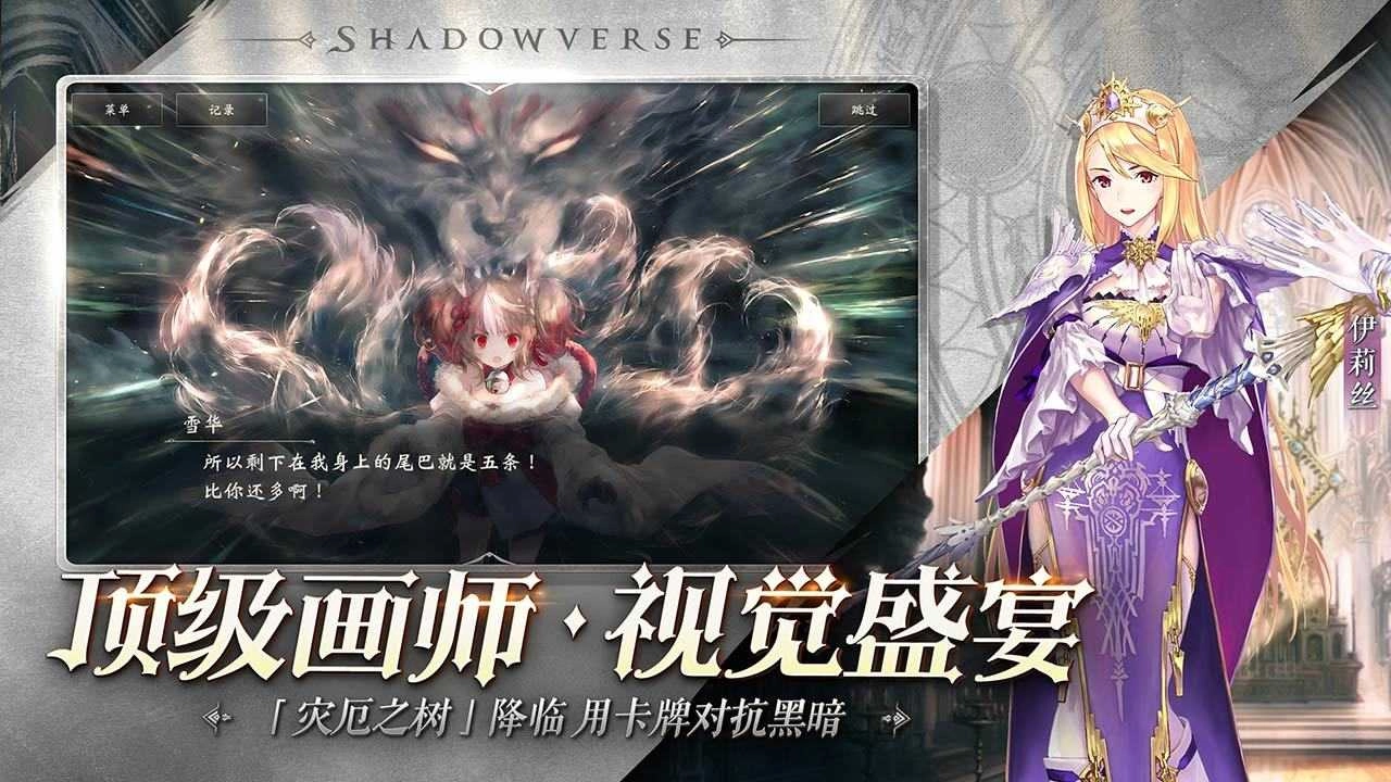 影之诗国服正版图2