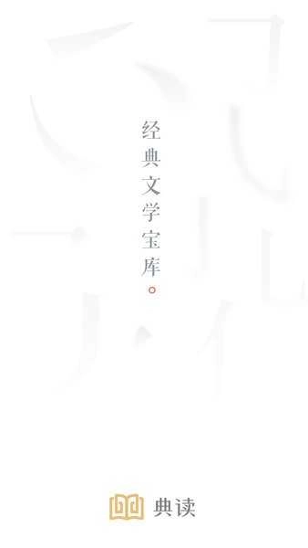 典读安卓版图3