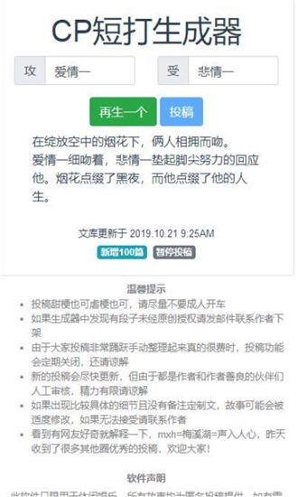 cp名自动生成器原版